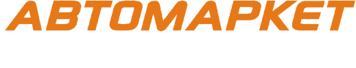 Автомаркет